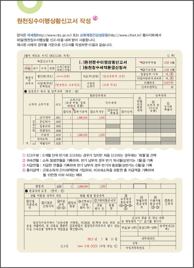 목회자세금안내서4.JPG