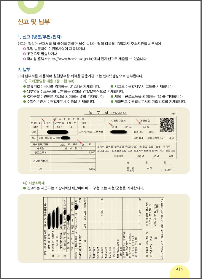 목회자세금안내서5.JPG