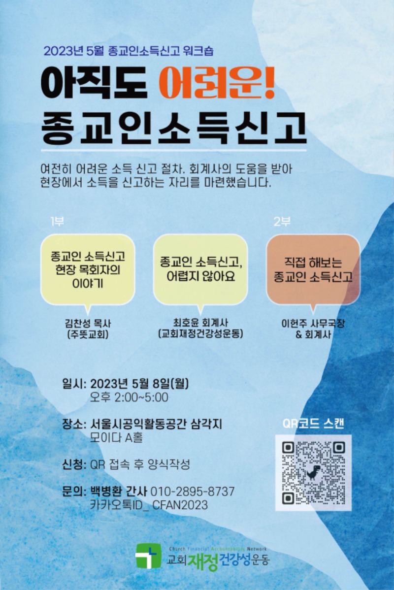 아직도 어려운 종교인소득신고(웹자보).jpg